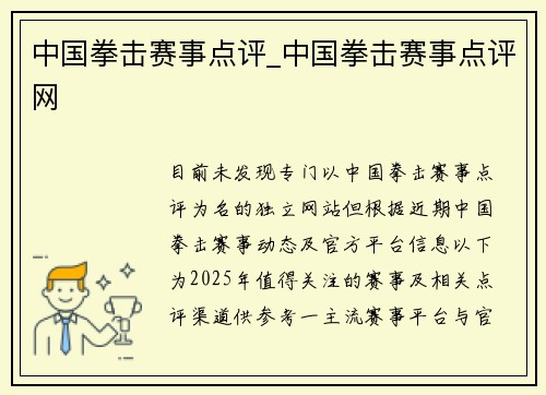 中国拳击赛事点评_中国拳击赛事点评网